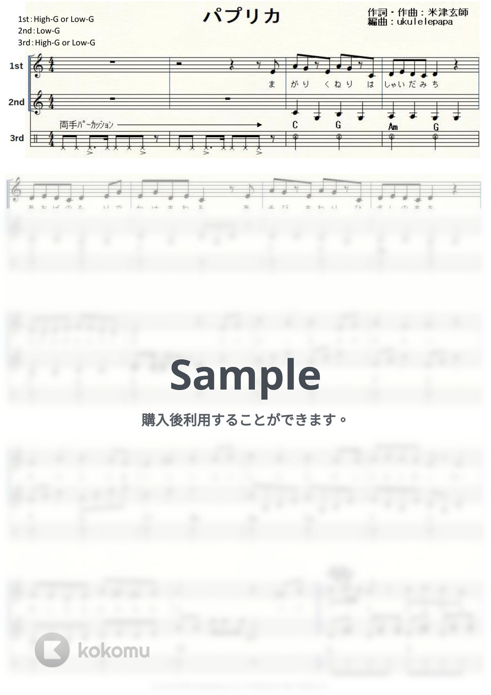 米津玄師 - パプリカ (ｳｸﾚﾚ三重奏/中級～上級) by ukulelepapa