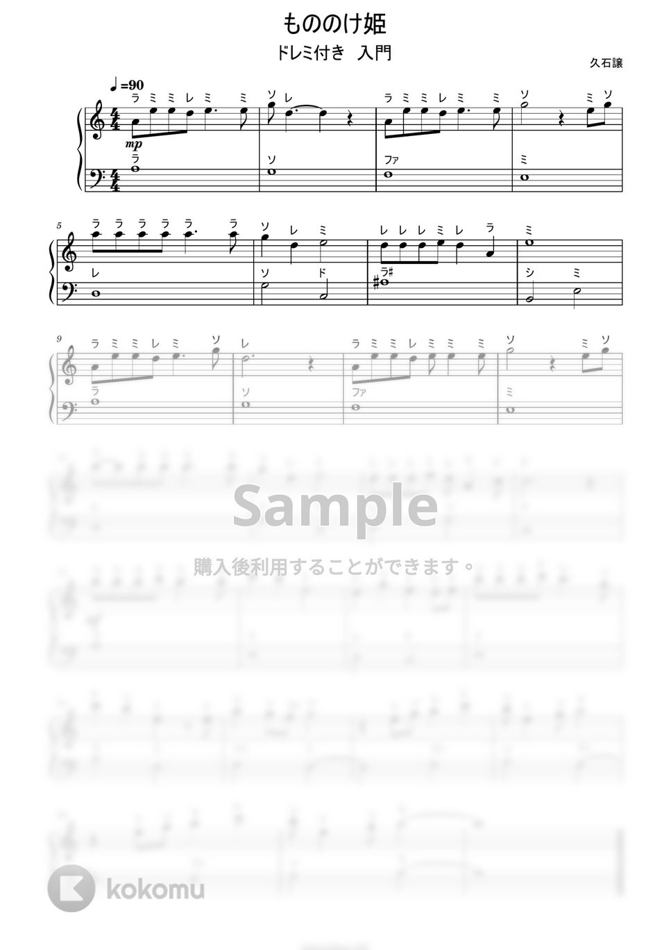 久石譲 - もののけ姫 (ドレミ付き簡単楽譜) by ピアノ塾