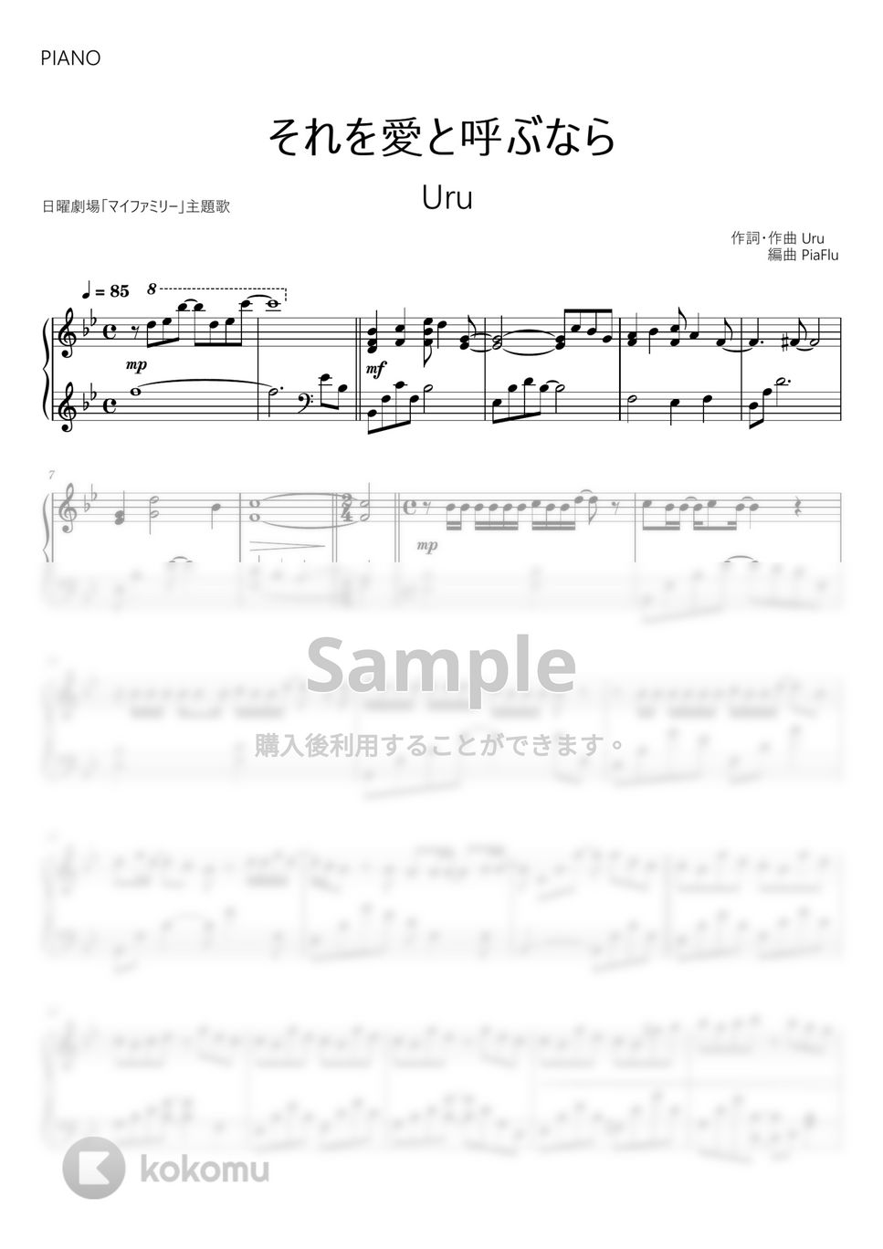 Uru - それを愛と呼ぶなら (ピアノ) by PiaFlu