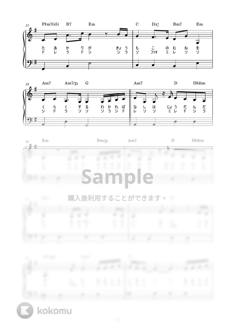 手嶌葵 - ただいま (かんたん / 歌詞付き / ドレミ付き / 初心者) by piano.tokyo