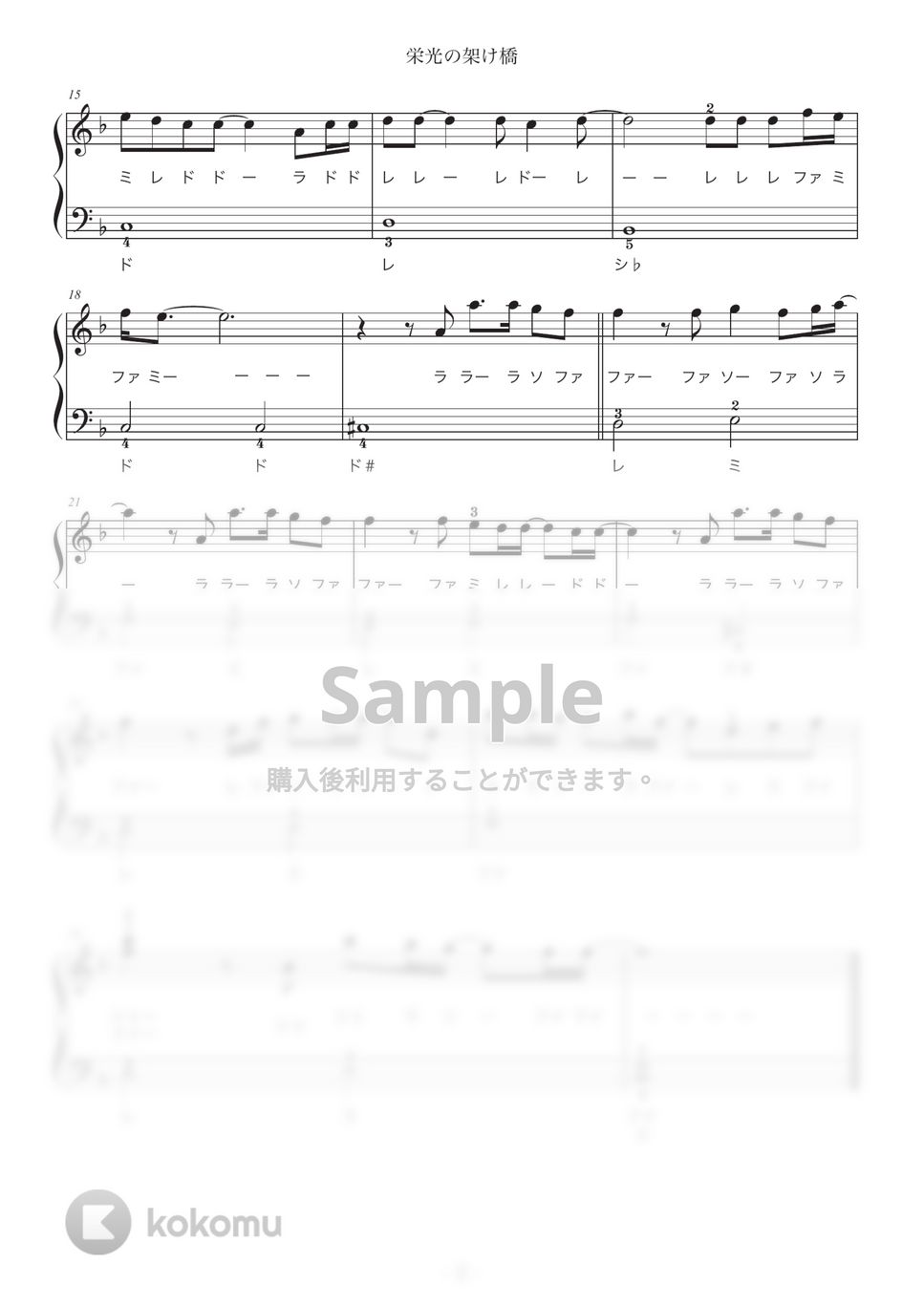 ゆず - 栄光の架け橋 (ピアノ入門/音符ふりがな付) by OKANA