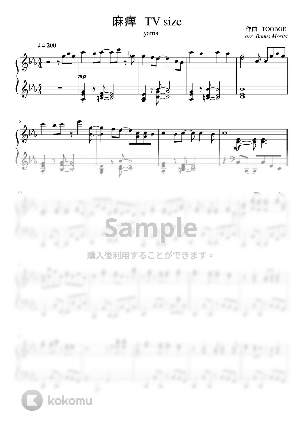 yama - 麻痺 (９０秒サイズ / 『2.43 清陰高校男子バレー部』) by ボーナス森田