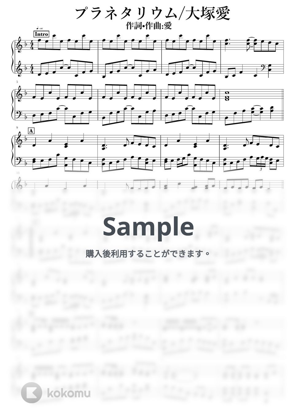 大塚愛 - プラネタリウム 楽譜 by NOTES music