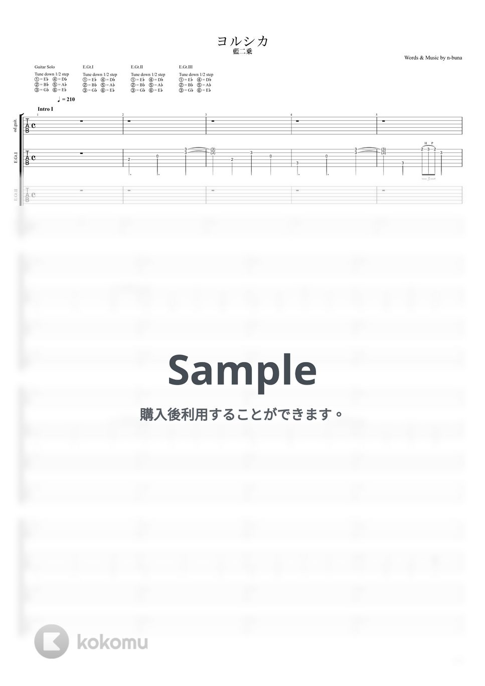 ヨルシカ - 藍二乗 (エレキギター) by キリギリス