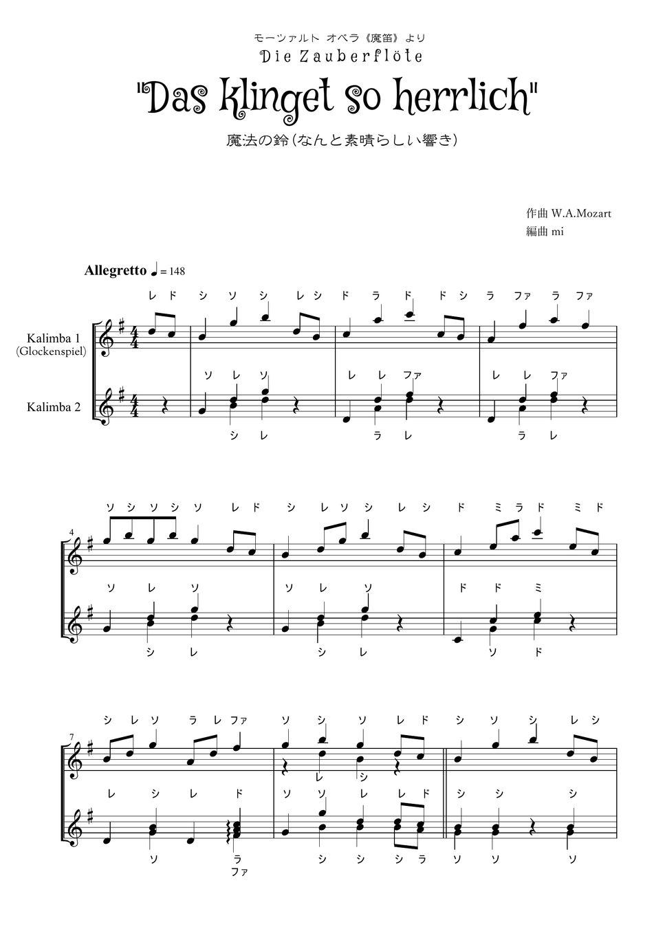 W.A.モーツァルト - オペラ《魔笛》より「魔法の鈴」 (カリンバ二重奏 / G調) by mi / Kalimba