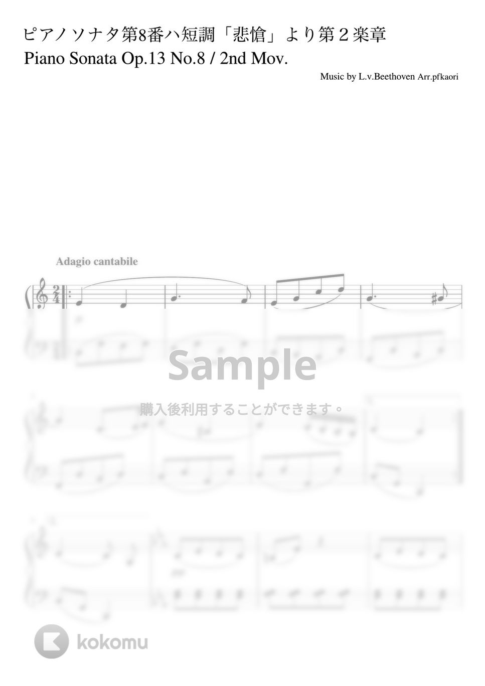 ベートーヴェン - ピアノソナタ第8番第2楽章「悲愴」 (C・ピアノソロ初〜中級) by pfkaori