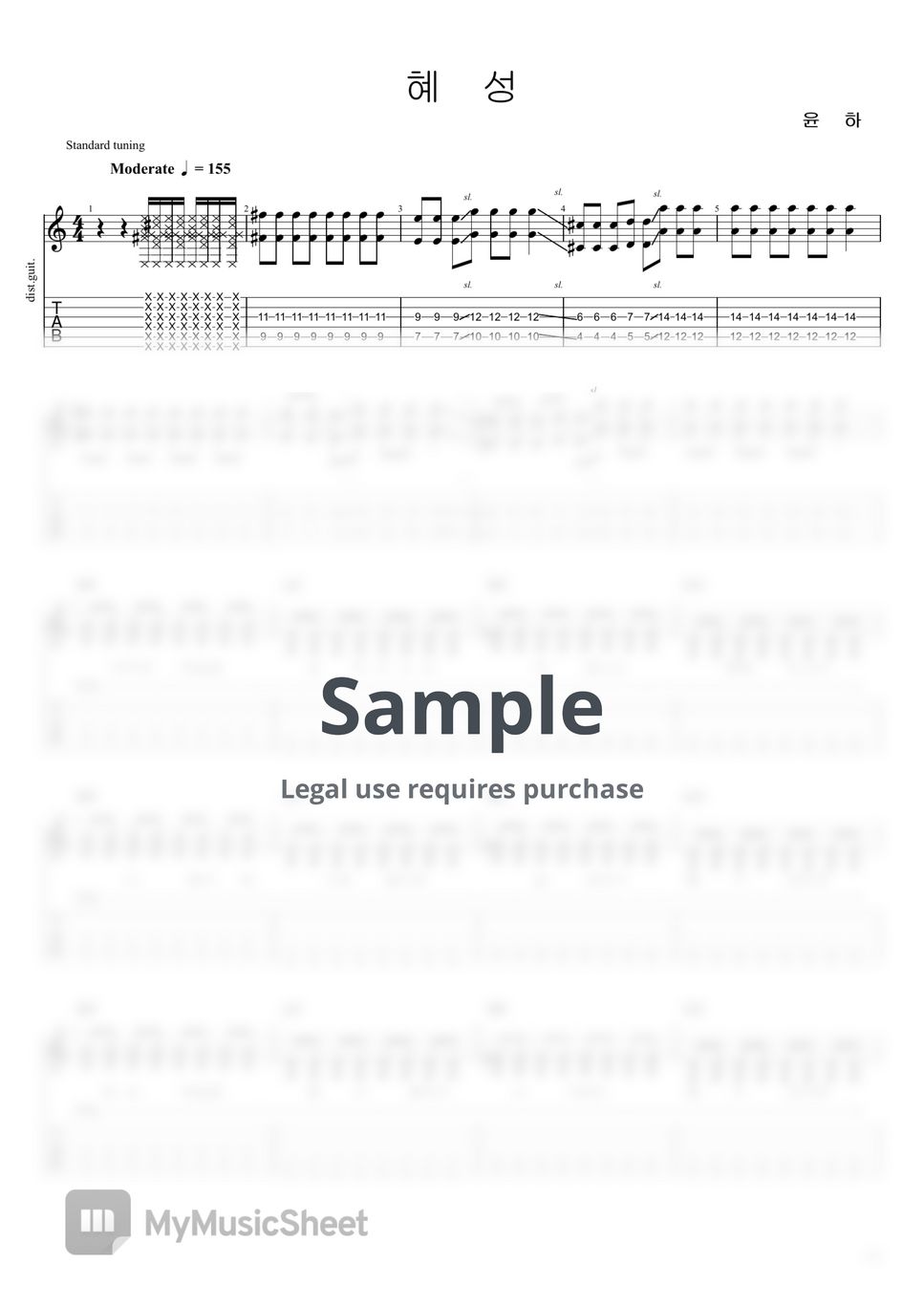 윤하 - 혜성 by ForteGuitar