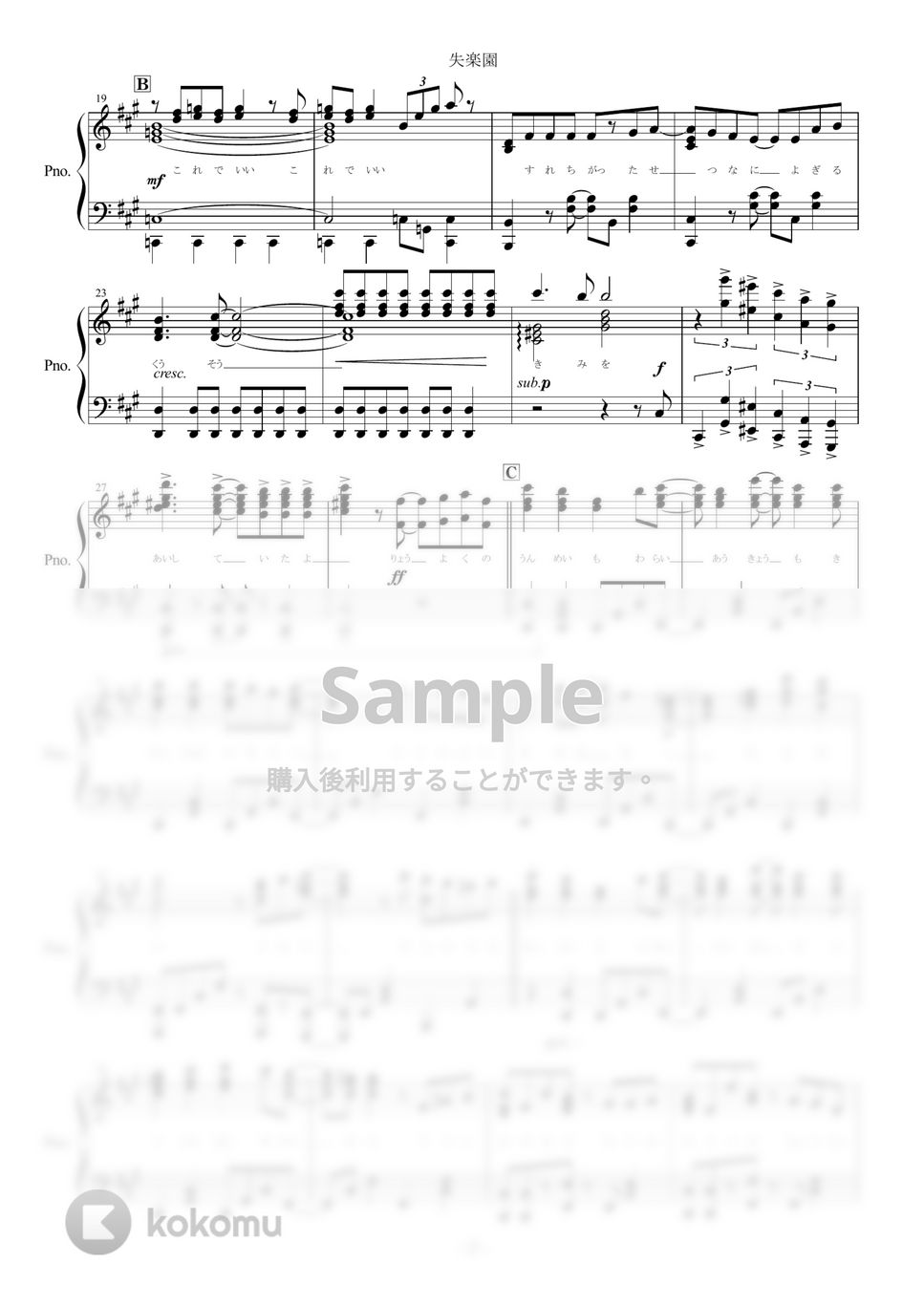 まふまふ - 失楽園 (ピアノ楽譜　全7ページ) by yoshi