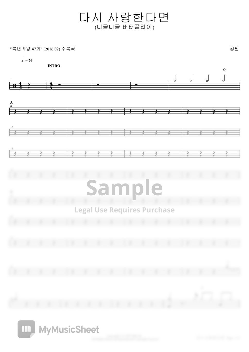 김필 - 다시 사랑한다면.pdf Sheets by COPYDRUM