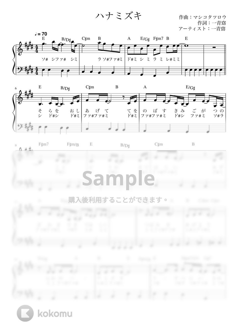 一青 窈 - ハナミズキ (かんたん / 歌詞付き / ドレミ付き / 初心者) by piano.tokyo