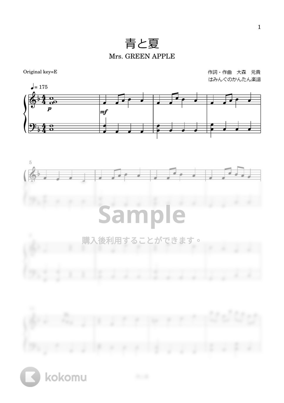 Mrs.GREEN APPLE - 青と夏 (かんたん調/歌詞付き) by はみんぐのかんたん楽譜