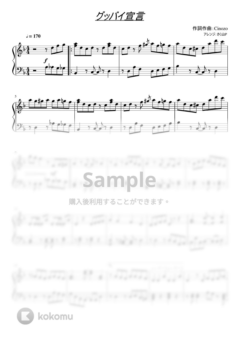 Chinozo - グッバイ宣言 (ピアノ中級 / FloweR) by さく山P