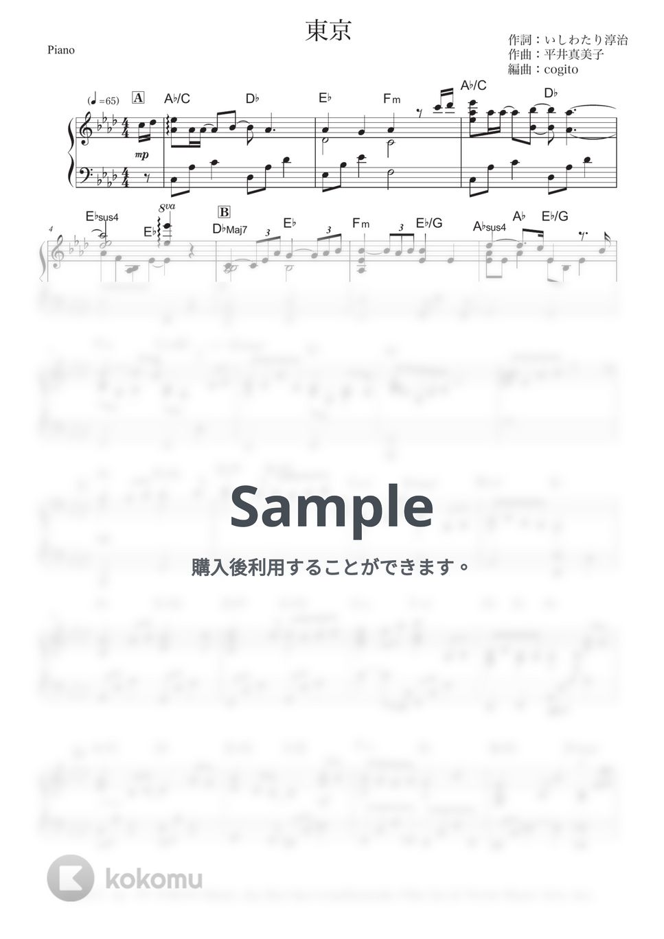 手嶌葵 - 東京 (ピアノソロ/上級) by cogito