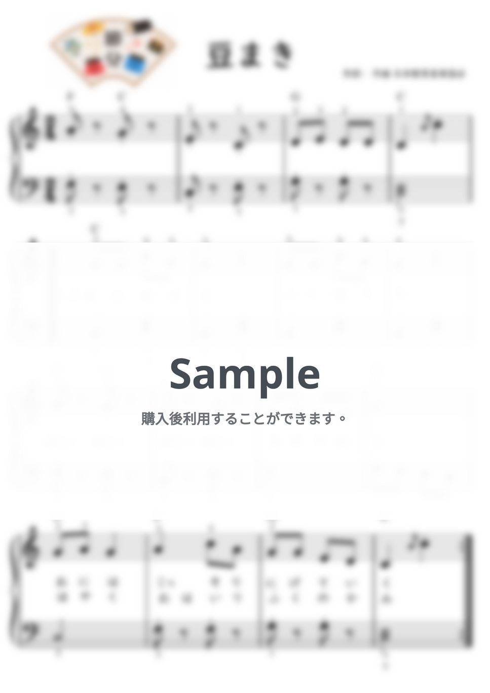 【初級】豆まき/２種類セット♪ (節分,鬼,2月) by ピアノの先生の楽譜集