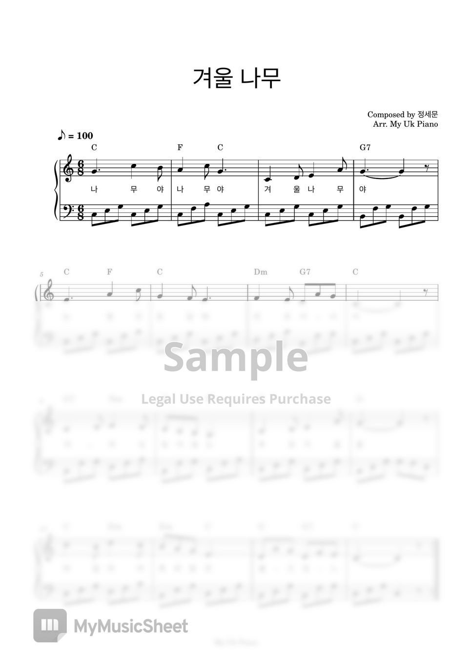 겨울 나무 (쉬운피아노악보) by My Uk Piano