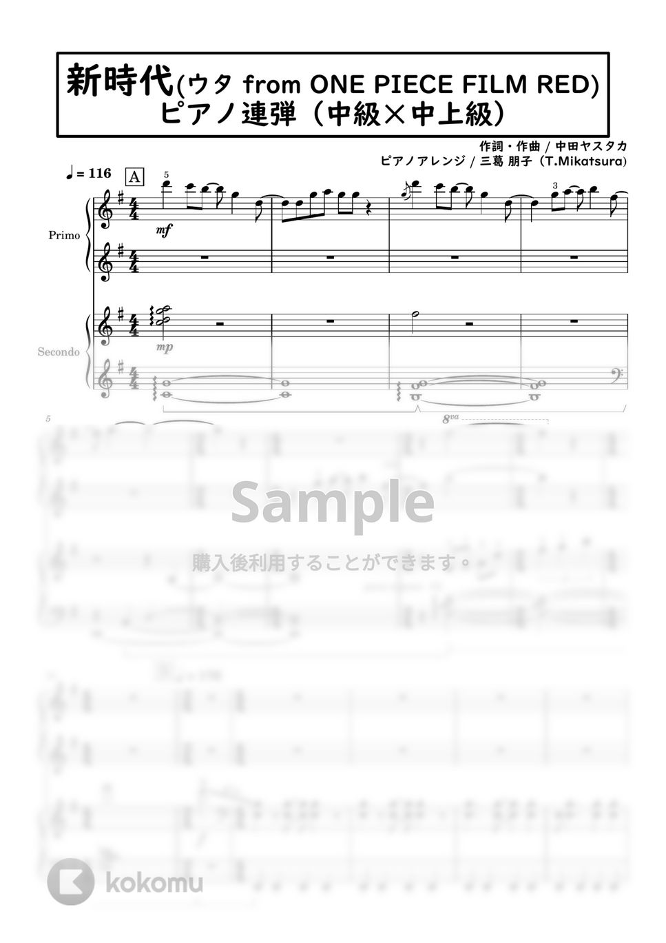Ado - 新時代〈ピアノ連弾〉中級×中上級 (ペダル・指番号付き) by 三葛朋子 (T.Mikatsura）