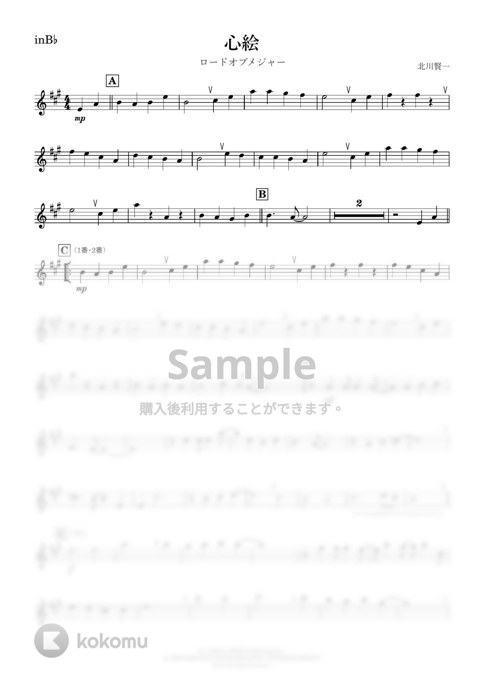 メジャー - 心絵 (B♭) by kanamusic