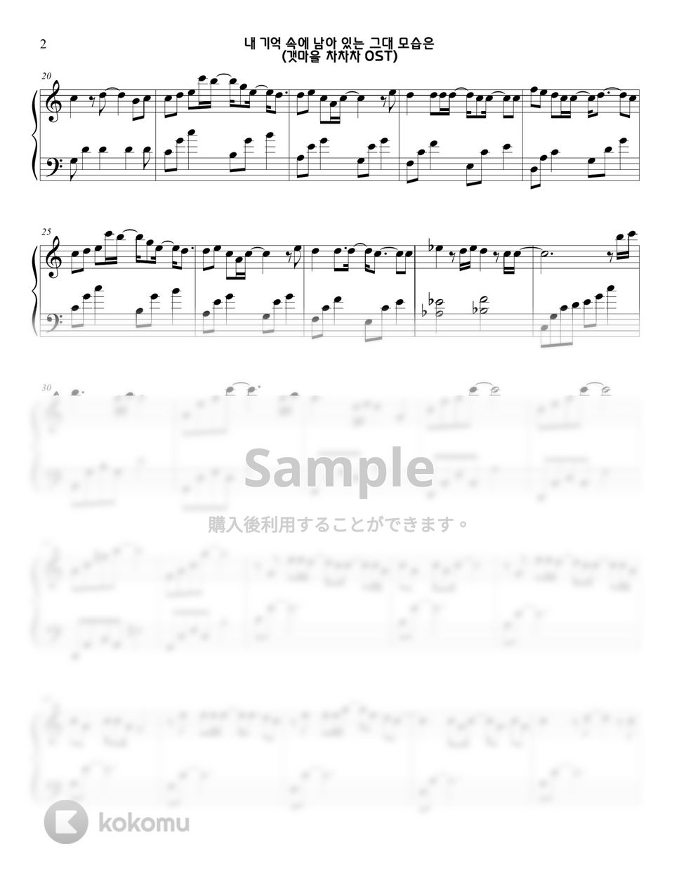 海街チャチャチャ OST - 'Remains in My Memory(내 기억 속에 남아 있는 그대 모습은)' (part. 6) by Sunny Fingers Piano