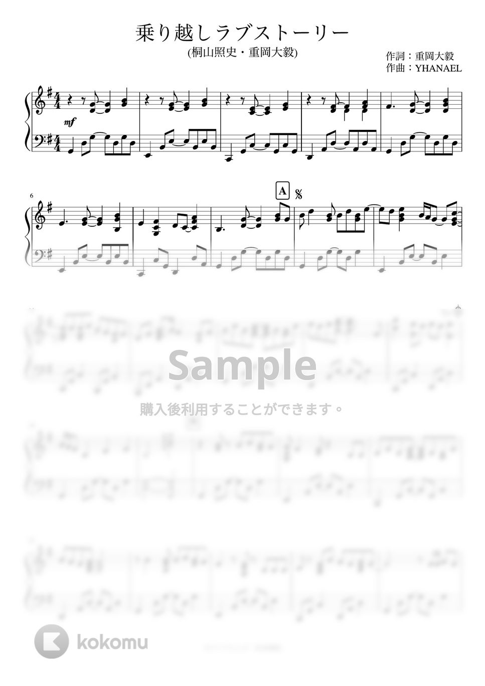ジャニーズWEST - 乗り越しラブストーリー (ピアノソロ) by あきのピアノ演奏