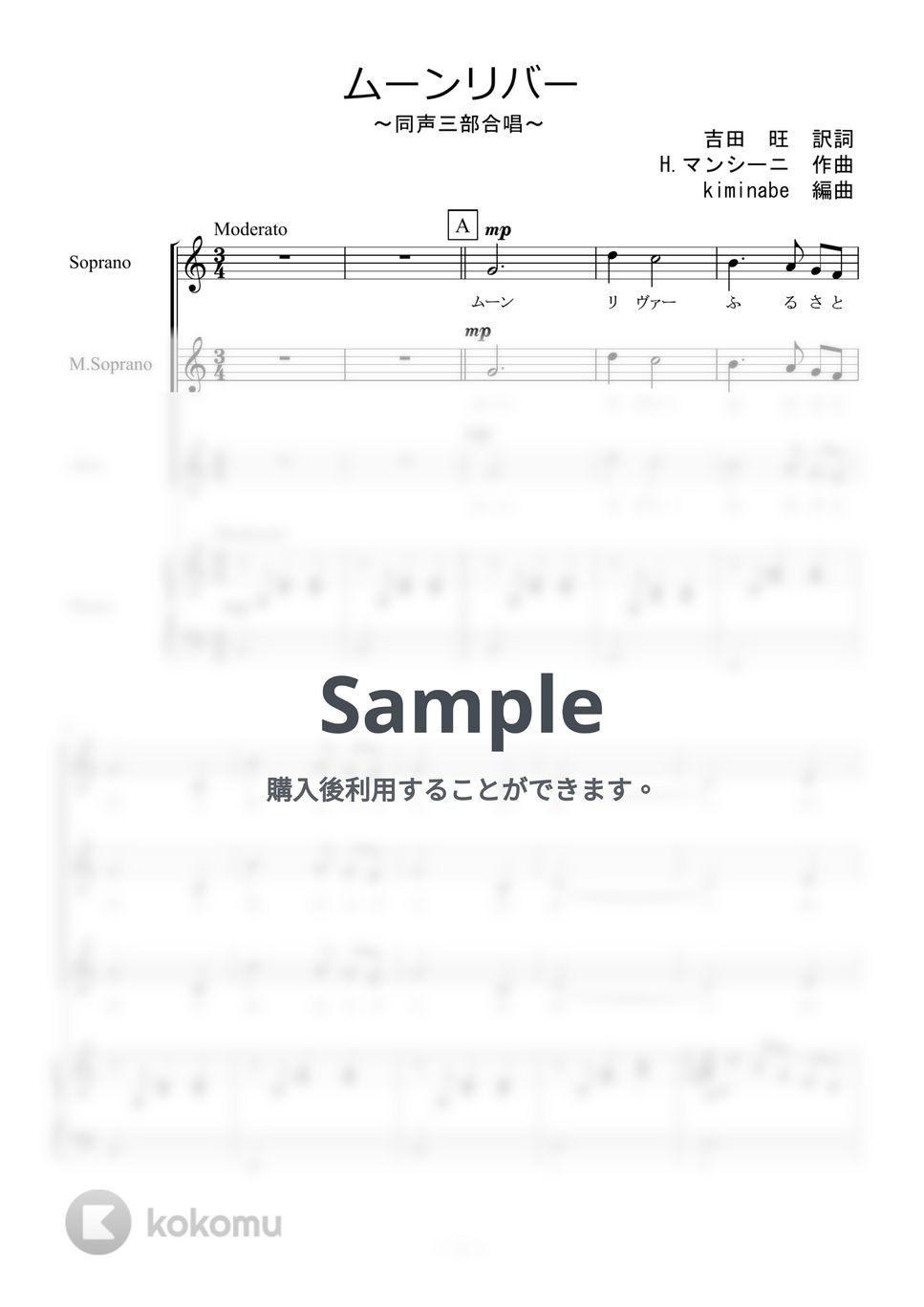 ヘンリー・マンシーニ - ムーンリバー (同声三部合唱) by kiminabe