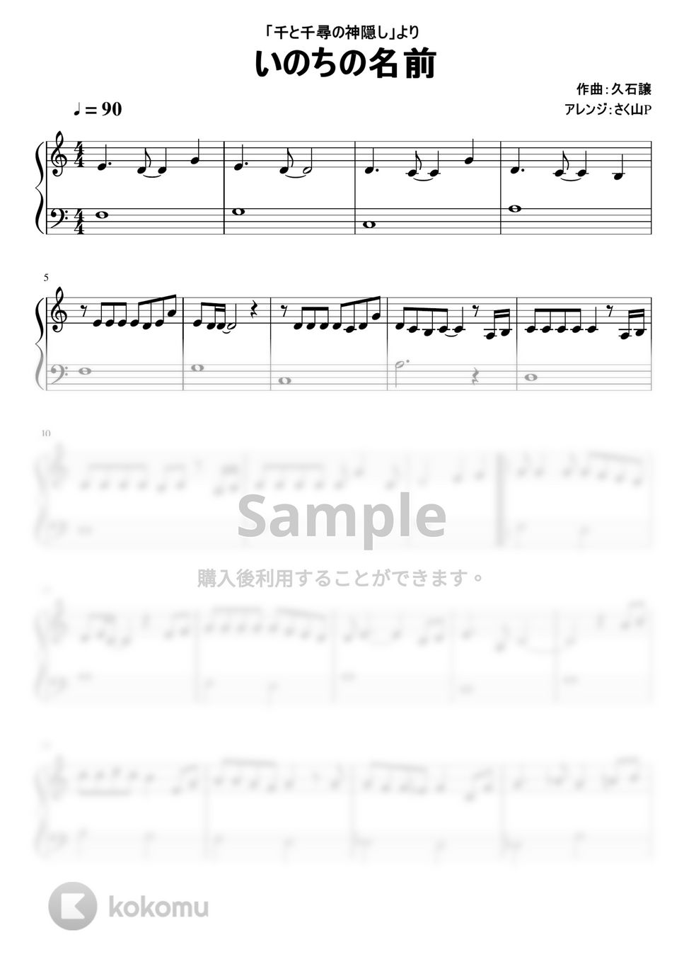 千と千尋の神隠し - いのちの名前 (初級 / 久石譲 / 簡単ピアノ) by さく山P