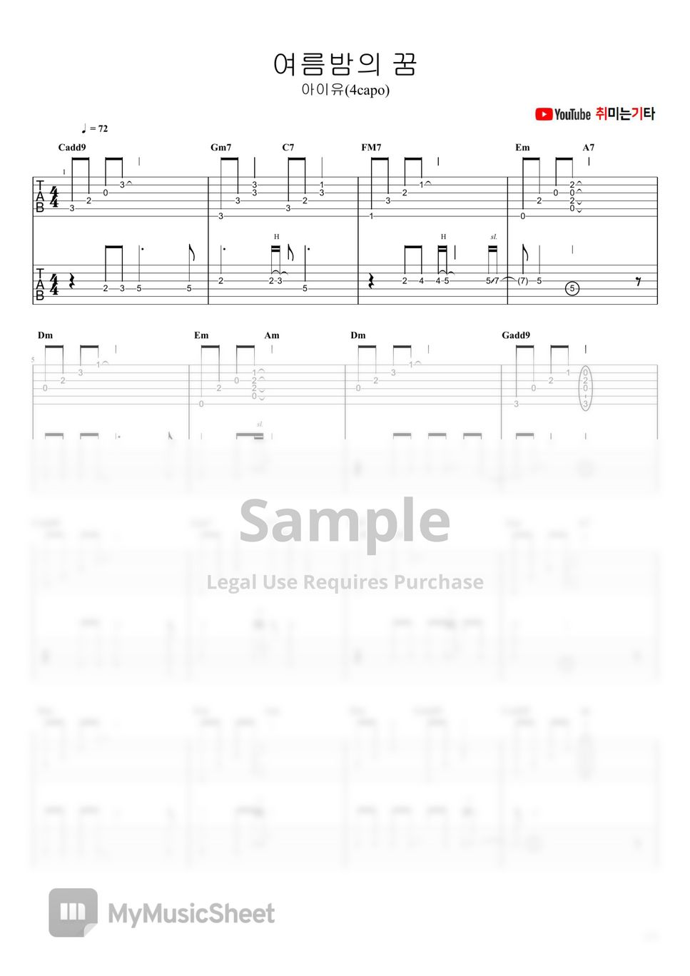 아이유(IU) - 여름밤의 꿈(Summer Night's Dream) by hisagit