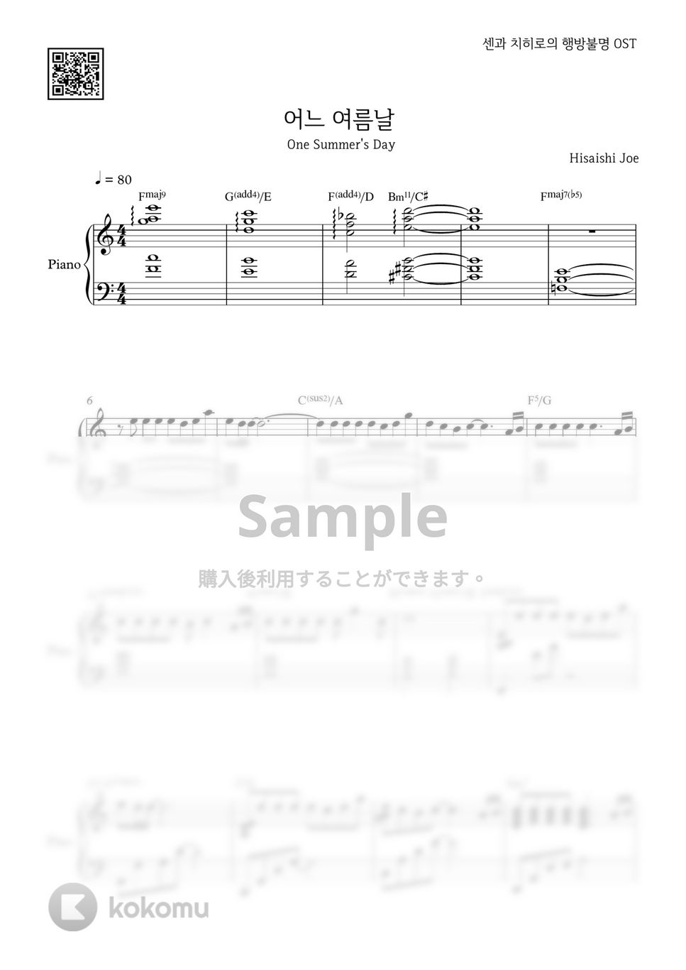 久石譲 - あの夏へ by PIANOiNU