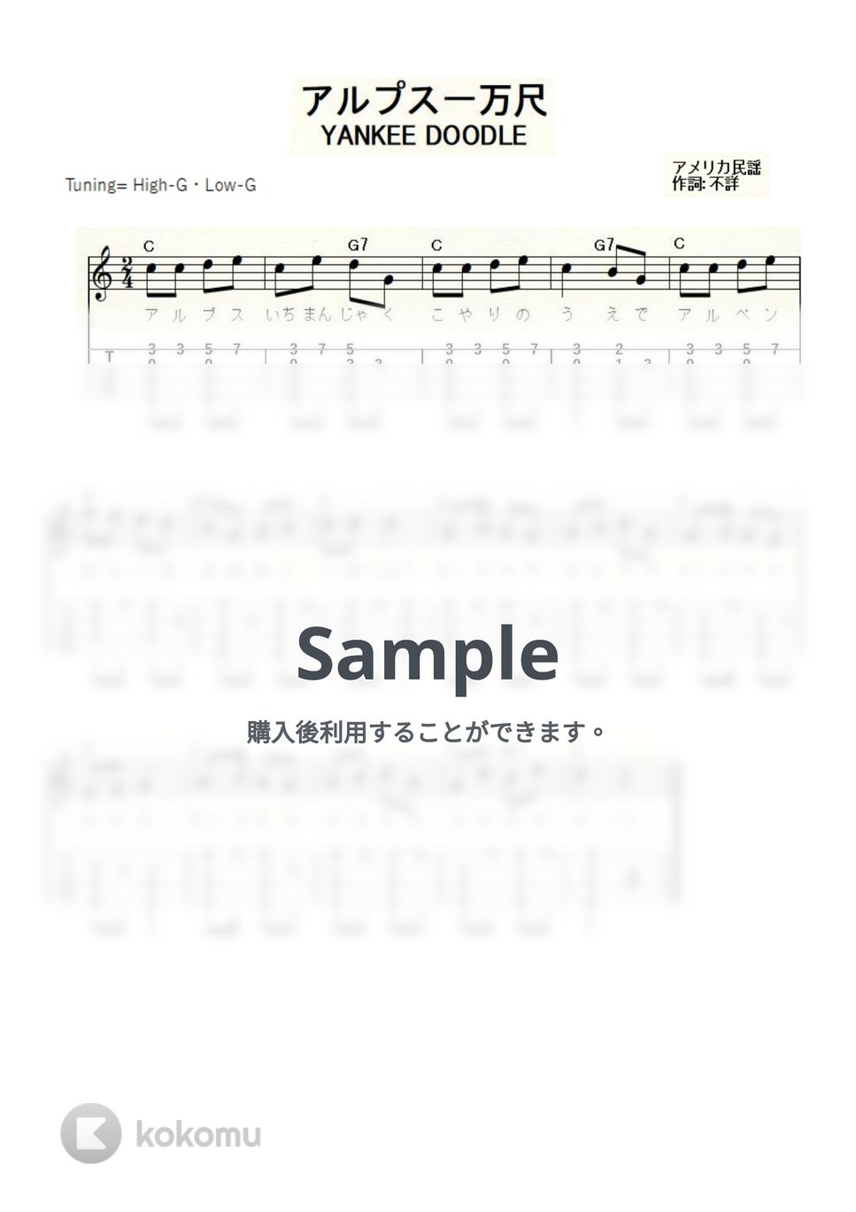 アルプス一万尺 (ｳｸﾚﾚｿﾛ/High-G・Low-G/初級) by ukulelepapa
