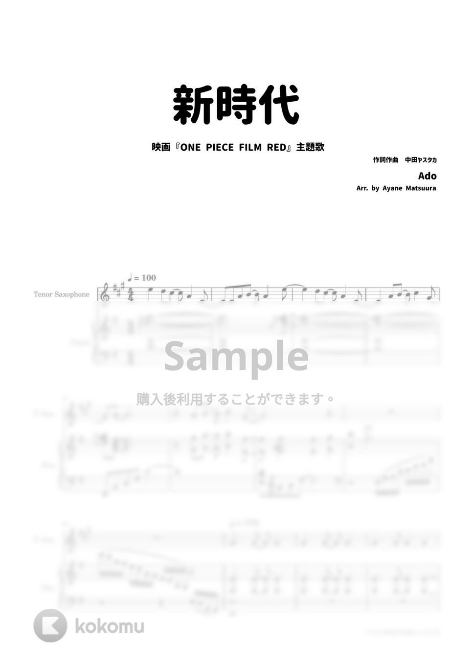 Ado - 新時代 [Tサックス＆ピアノ] Ado (ONE PIECE FILM RED) by 管楽器の楽譜★ふるすこあ