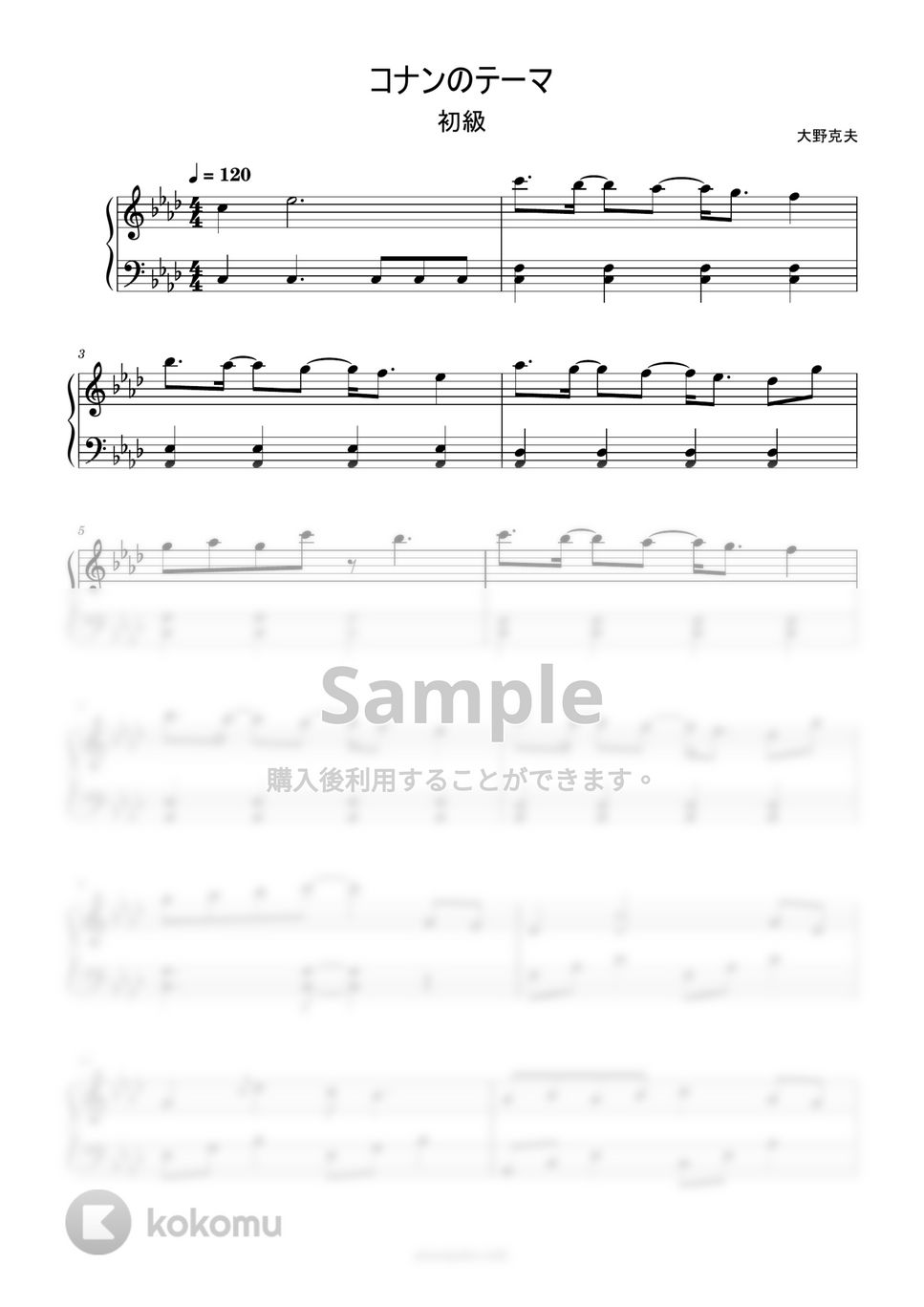 名探偵コナン - コナンのテーマ (簡単楽譜) by ピアノ塾