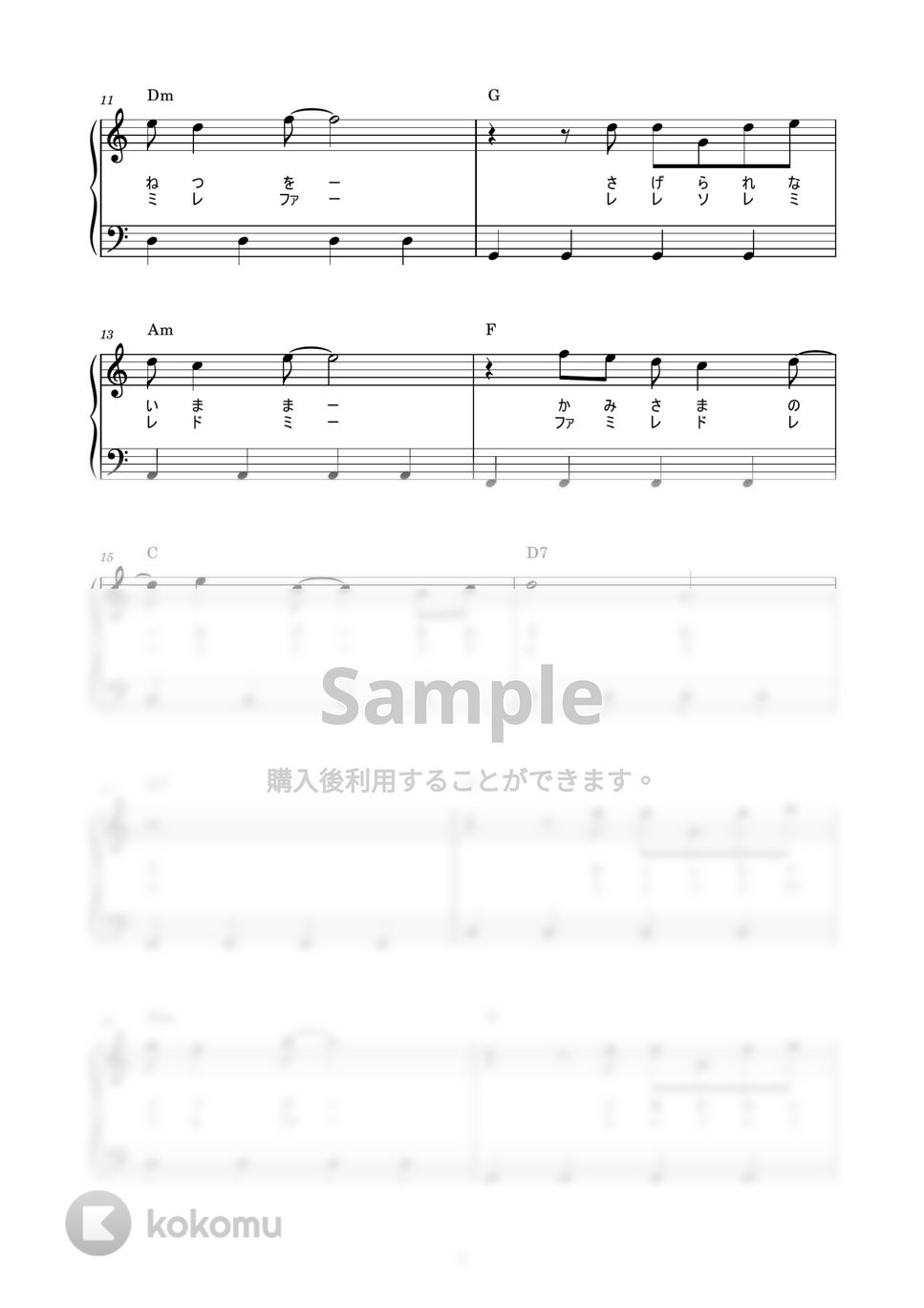 スピッツ - 空も飛べるはず (かんたん / 歌詞付き / ドレミ付き / 初心者) by piano.tokyo