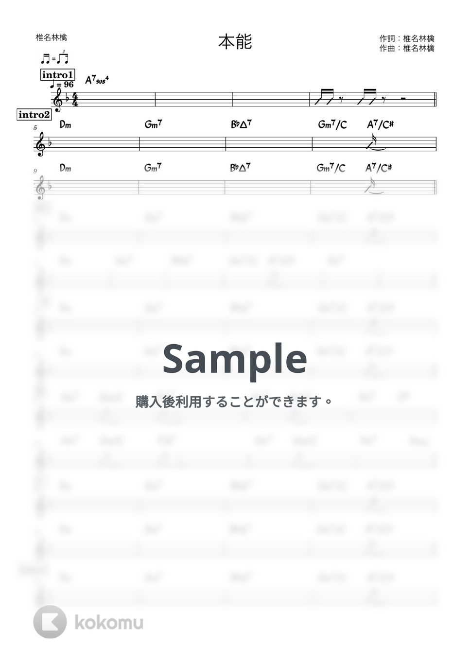 椎名林檎 - 本能 (バンド用コード譜) by 箱譜屋