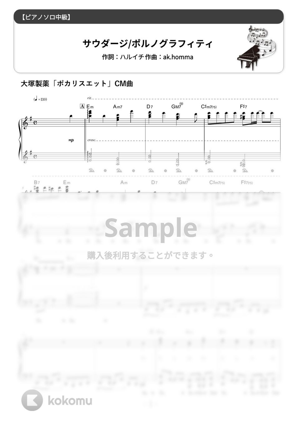 ポルノグラフティ - サウダージ (難易度:★★★☆☆歌詞・コード・ペダル付き) by Dさん