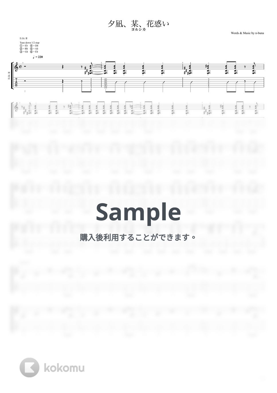 ヨルシカ - 夕凪、某、花惑い (バッキングギター) by キリギリス