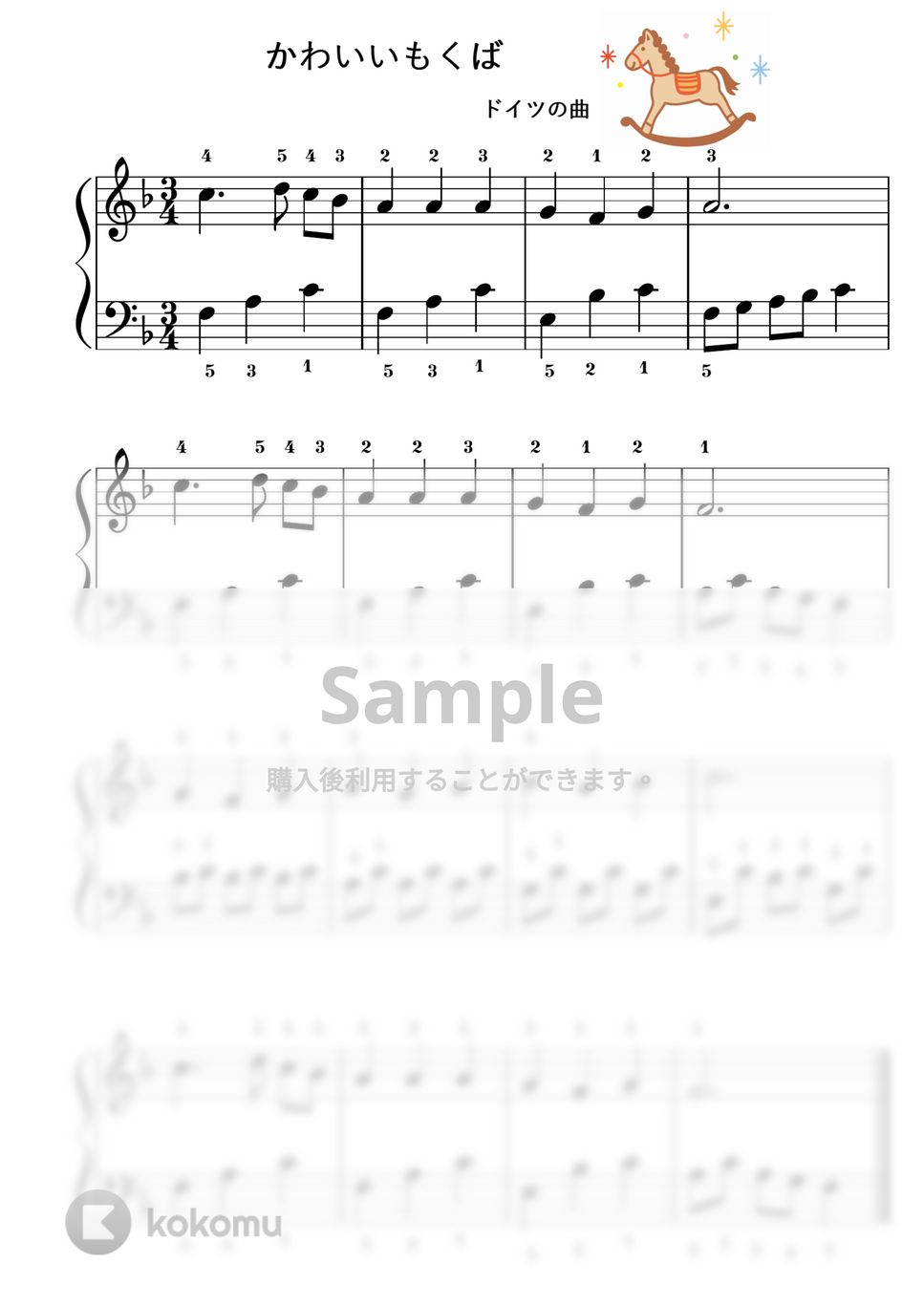 【初級】かわいいもくば/移調の練習セット♪ by ピアノの先生の楽譜集