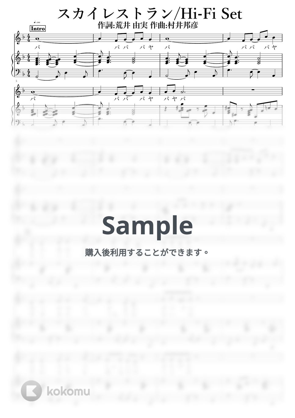 ハイ•ファイ•セット - スカイレストラン 楽譜 by NOTES music