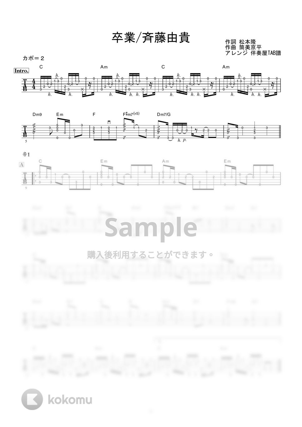 斉藤由貴 - 卒業 (ギター伴奏/イントロ・間奏ソロギター) by 伴奏屋TAB譜