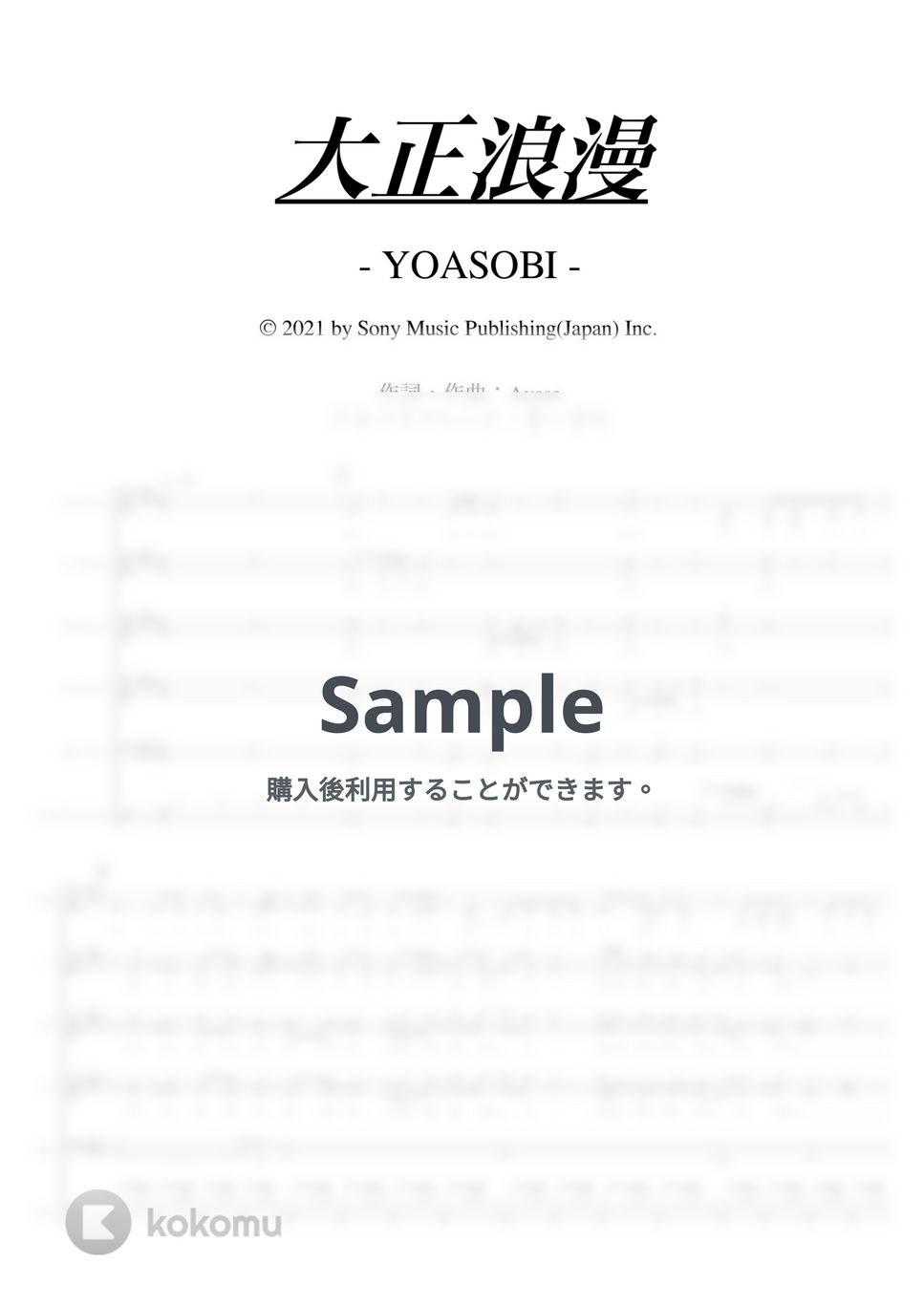 YOASOBI - 大正浪漫 (アカペラ楽譜) by まーびーショップ