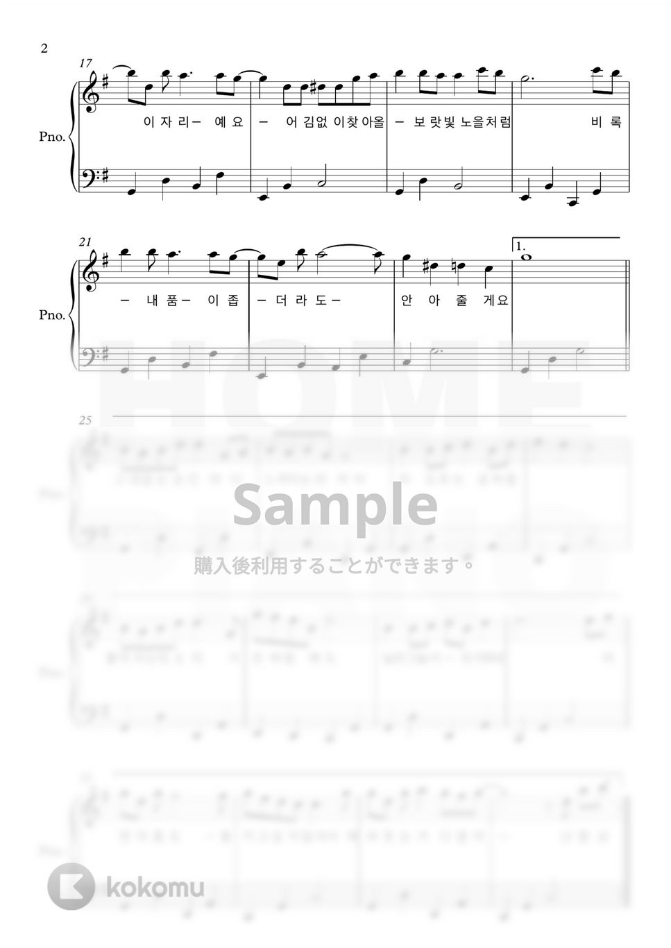 Davichi(愛の不時着 OST) - 夕焼け (初級) by HOME PIANO
