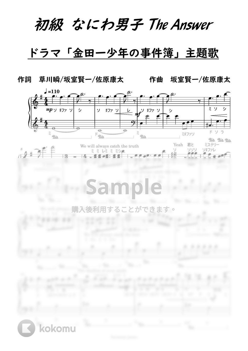 なにわ男子 - [初級]The Answer (ドレミ付) by harmony piano