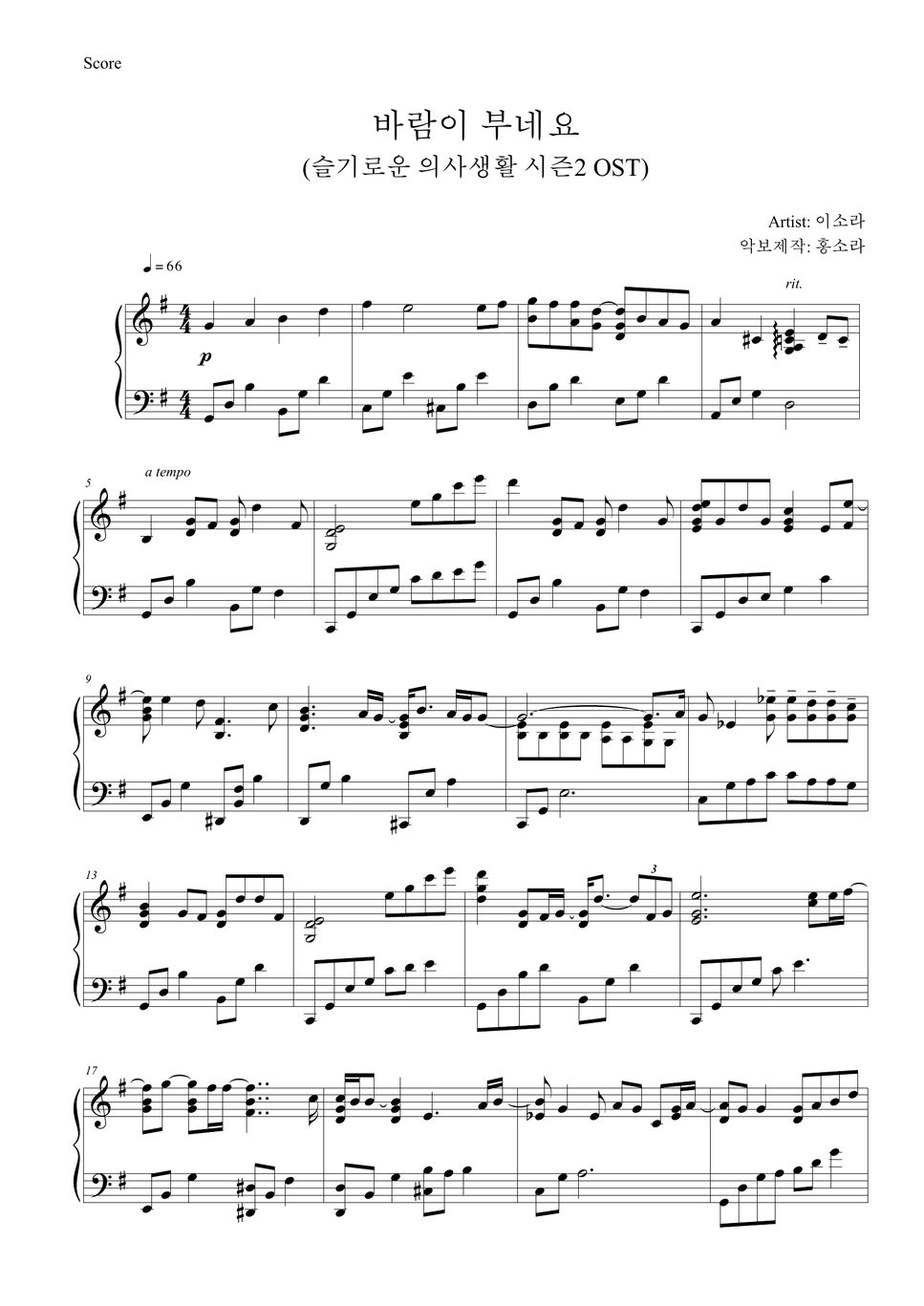 이소라 바람이 부네요 The Wind Is Blowing (슬기로운 의사생활OST) 曲谱 by sora Hong