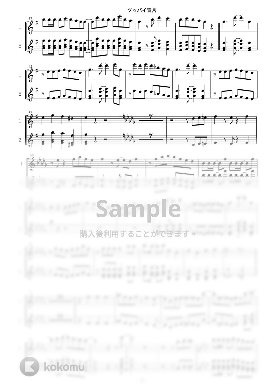Chinozo - グッバイ宣言 (key－4 / in C /フルート / オーボエ / ヴァイオリン/メロディ譜) by enorisa