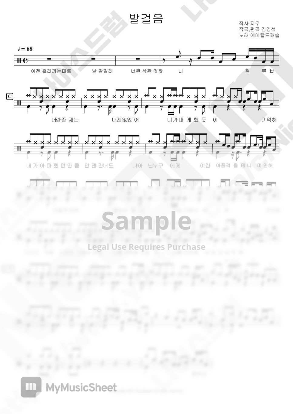 에메랄드캐슬 - 발걸음 (8090드럼) by 나이스드럼