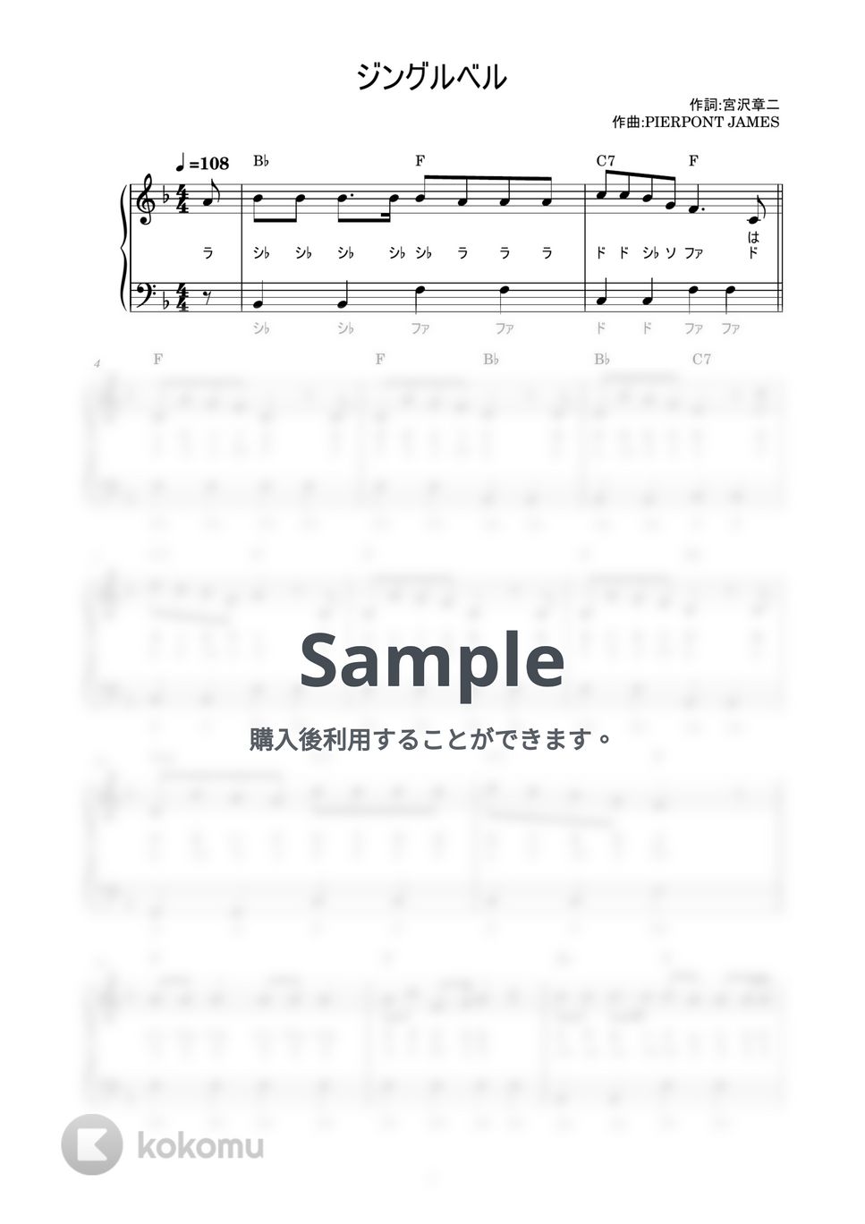 ジングルベル (かんたん / 歌詞付き / ドレミ付き / 初心者) by piano.tokyo