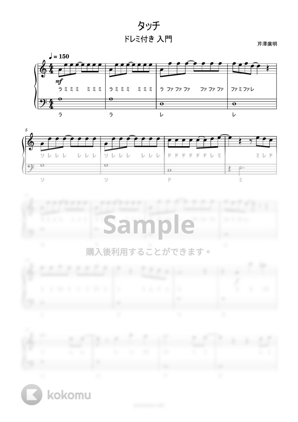 タッチ - タッチ (ハ長調ドレミ付き簡単楽譜) by ピアノ塾