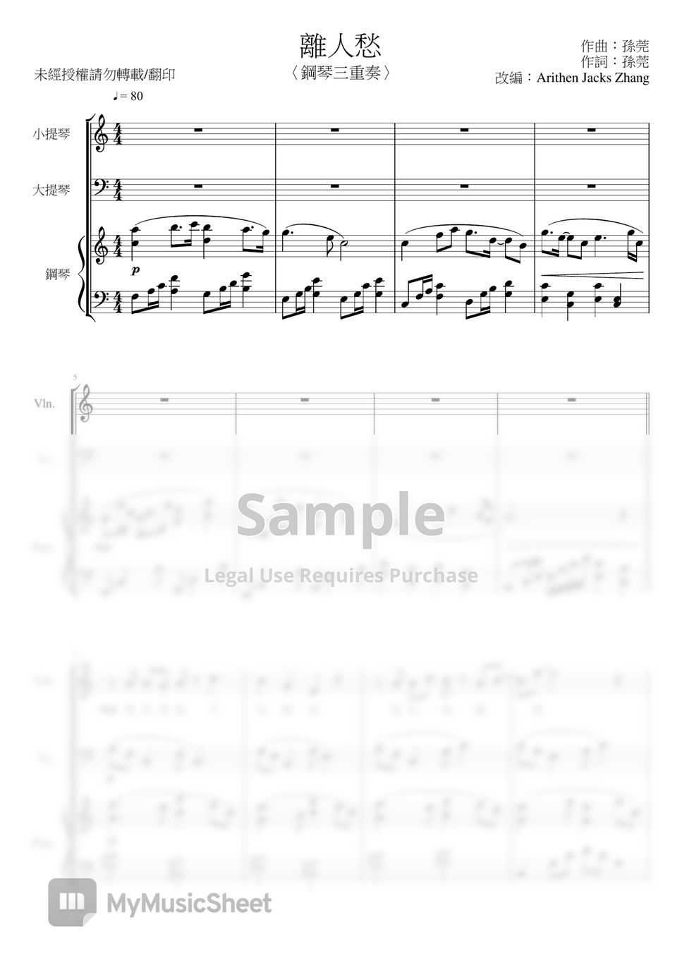 劉增瞳 (Liu Zengtong) - 離人愁 (Legacy) (Piano trio) by 紫艾 (Arithen Jacks Zhang)