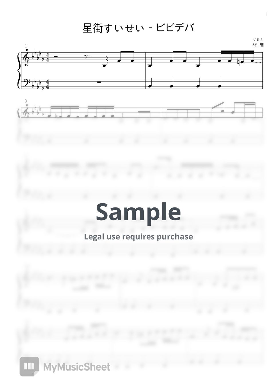 ビビデバ(BIBBIDIBA) - 星街すいせい(Hoshimachi Suisei) Sheets By Hav.E