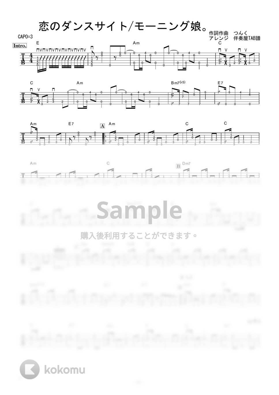 モーニング娘。 - 恋のダンスサイト (ギター伴奏/イントロ・間奏ソロギター) by 伴奏屋TAB譜