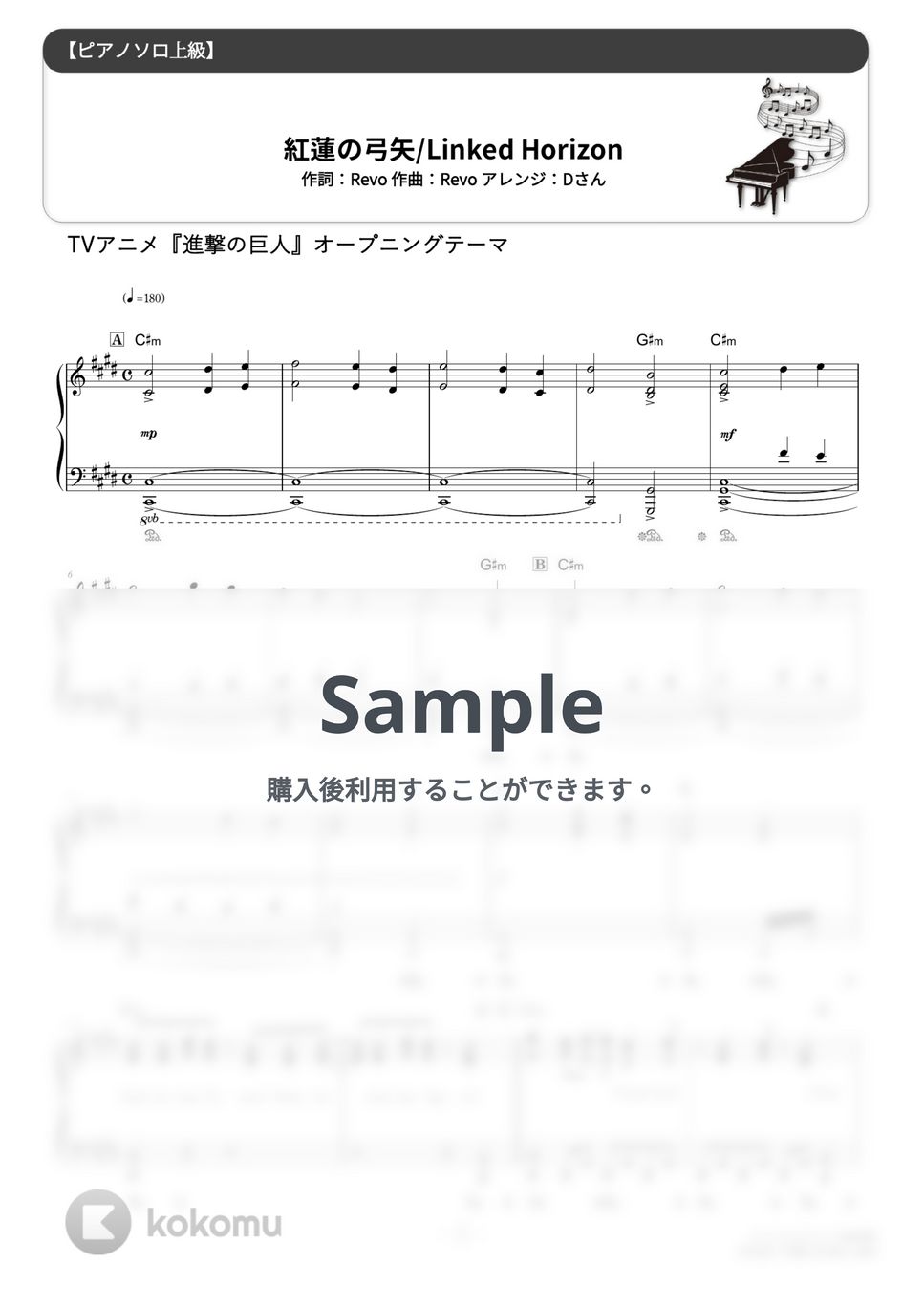 Linked Horizon - 紅蓮の弓矢 (難易度:★★★★★/歌詞・コード・ペダル付き/アニメ『進撃の巨人』前期オープニングテーマ) by Dさん