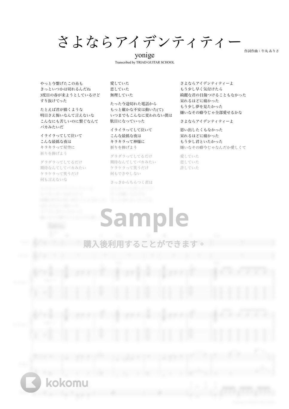 yonige - さよならアイデンティティー (バンドスコア) by TRIAD GUITAR SCHOOL